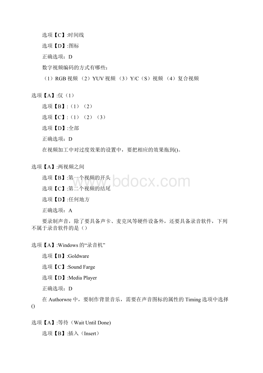 奥鹏作业多媒体计算机技术在线作业20003.docx_第2页