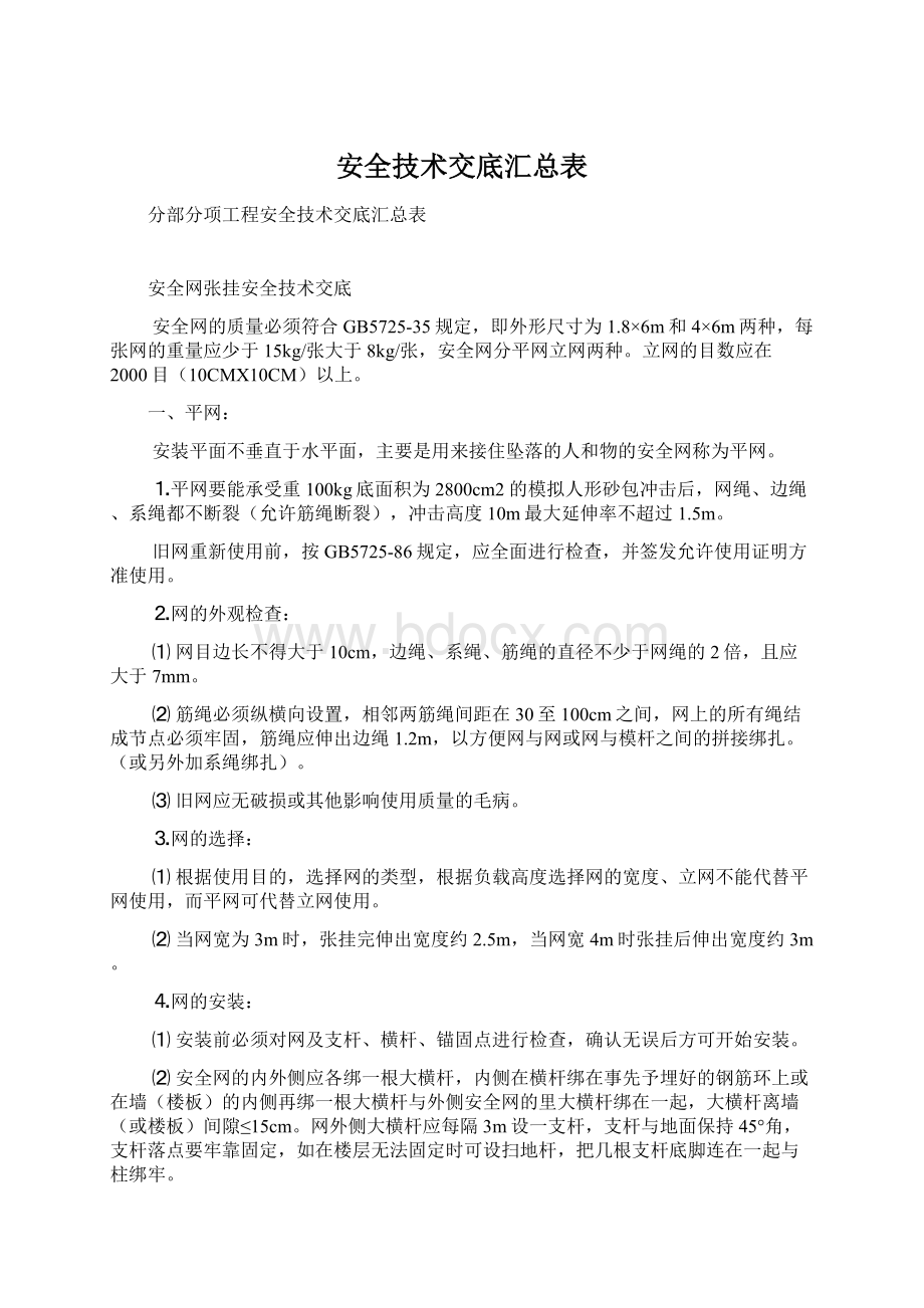 安全技术交底汇总表.docx_第1页