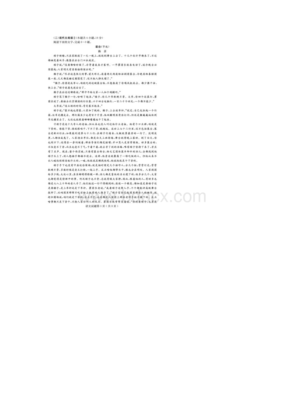 山东省济宁市届高三上学期期末考试语文试题含答案解析.docx_第3页