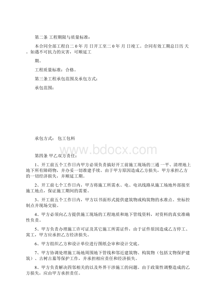 仿古建筑工程施工合同书.docx_第2页