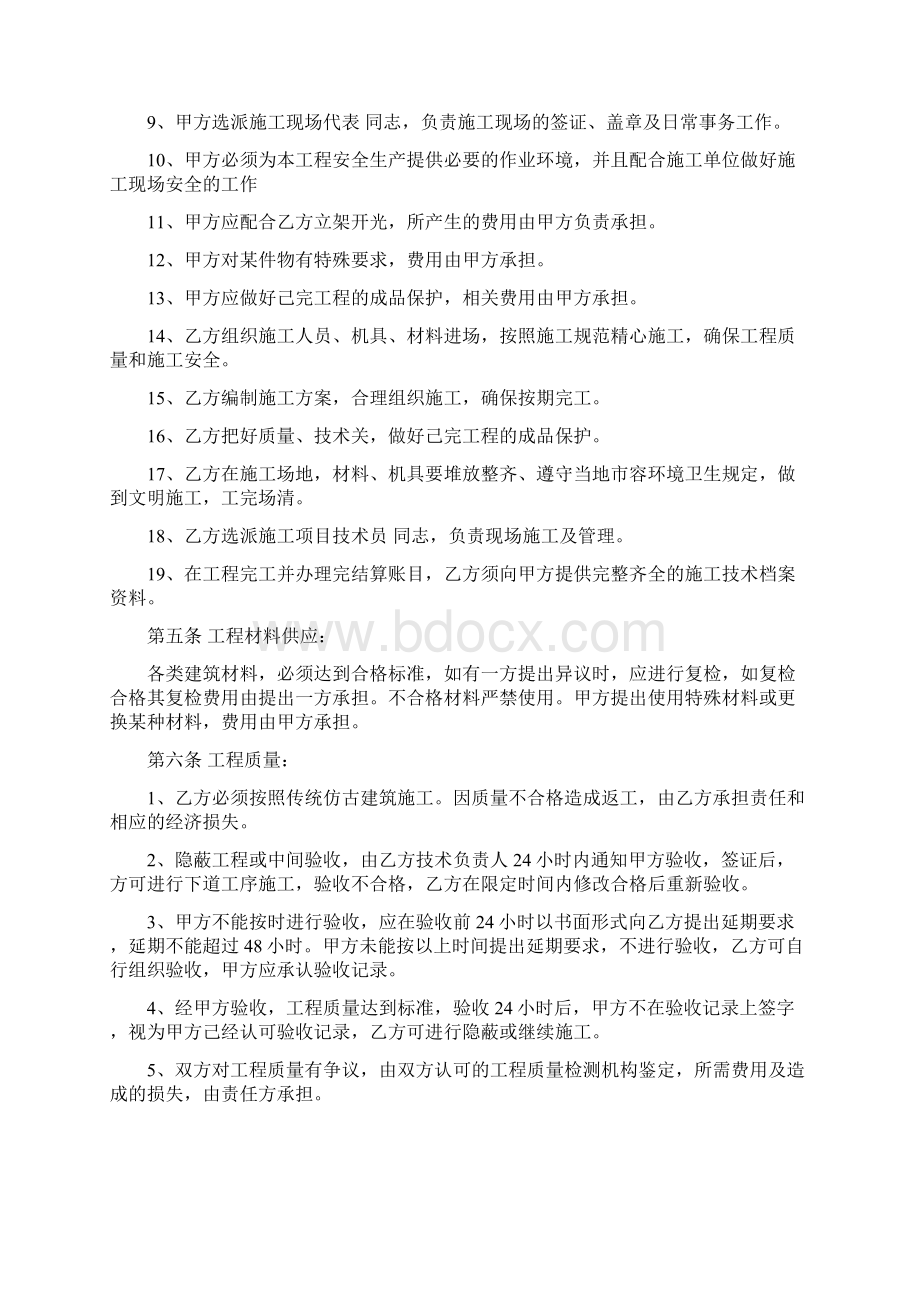 仿古建筑工程施工合同书.docx_第3页