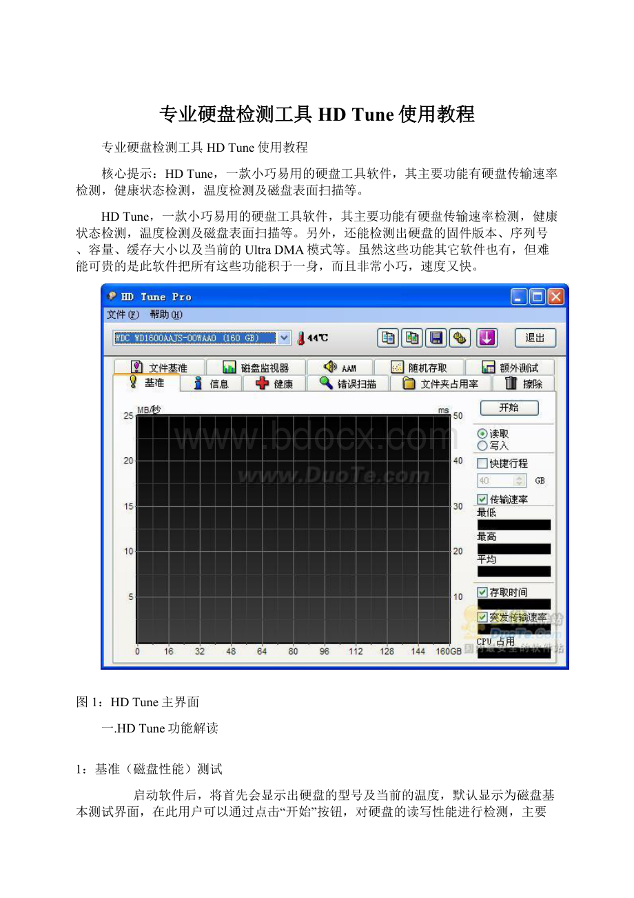 专业硬盘检测工具HD Tune使用教程Word格式文档下载.docx