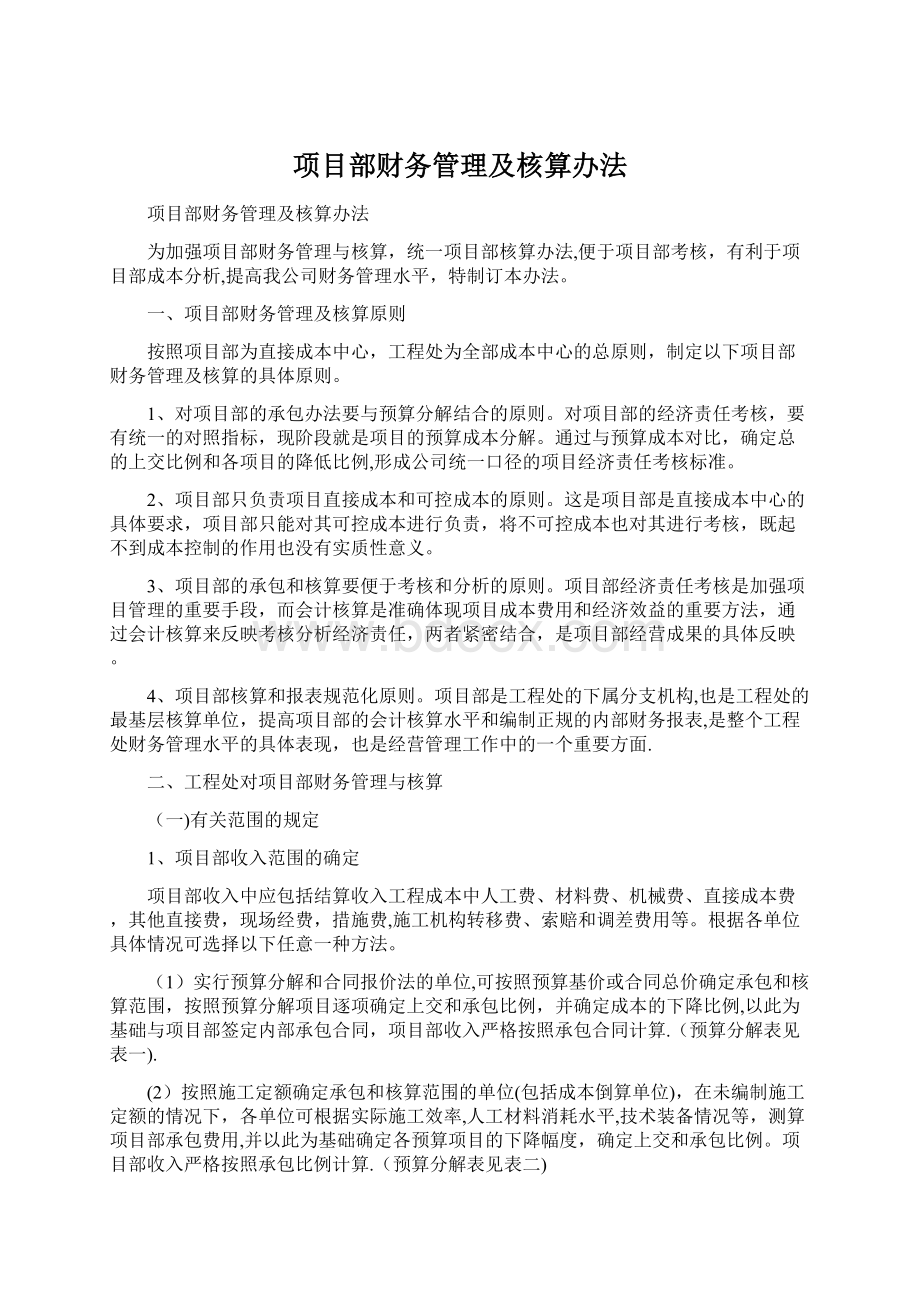 项目部财务管理及核算办法.docx_第1页