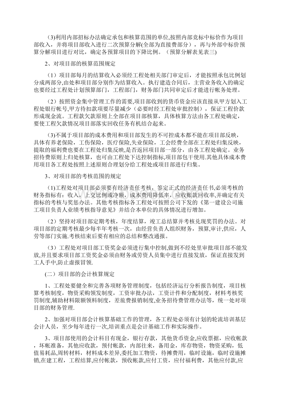 项目部财务管理及核算办法.docx_第2页