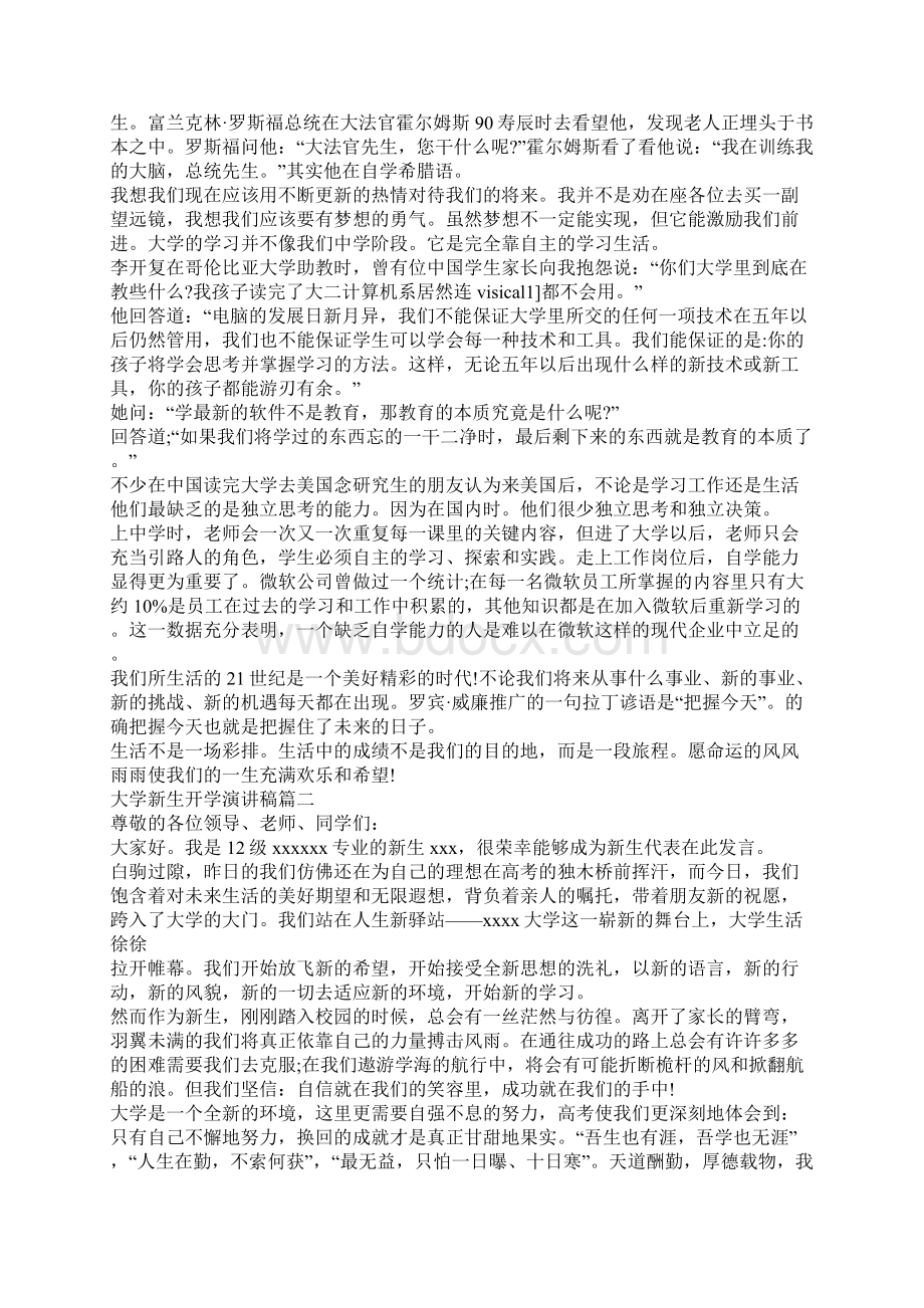 大学新生开学演讲稿集锦Word文档格式.docx_第3页