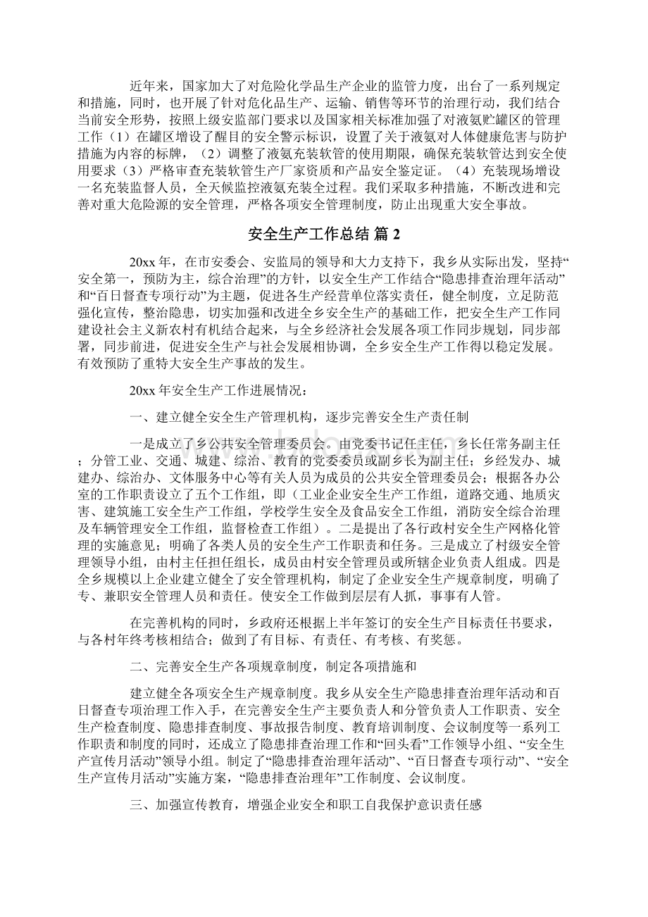 安全生产工作总结 1 3Word格式文档下载.docx_第3页