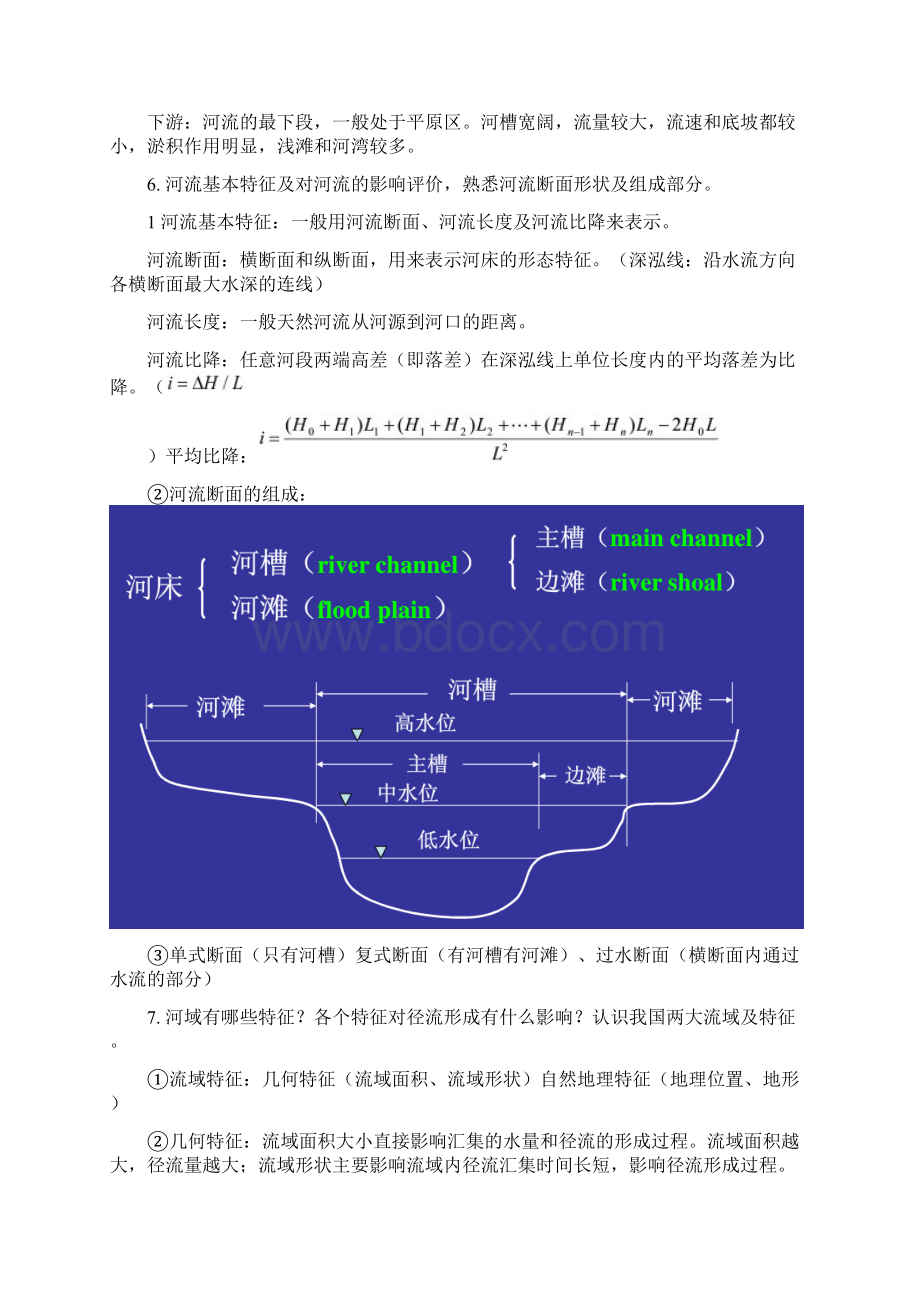 桥涵水文复习大纲doc.docx_第2页