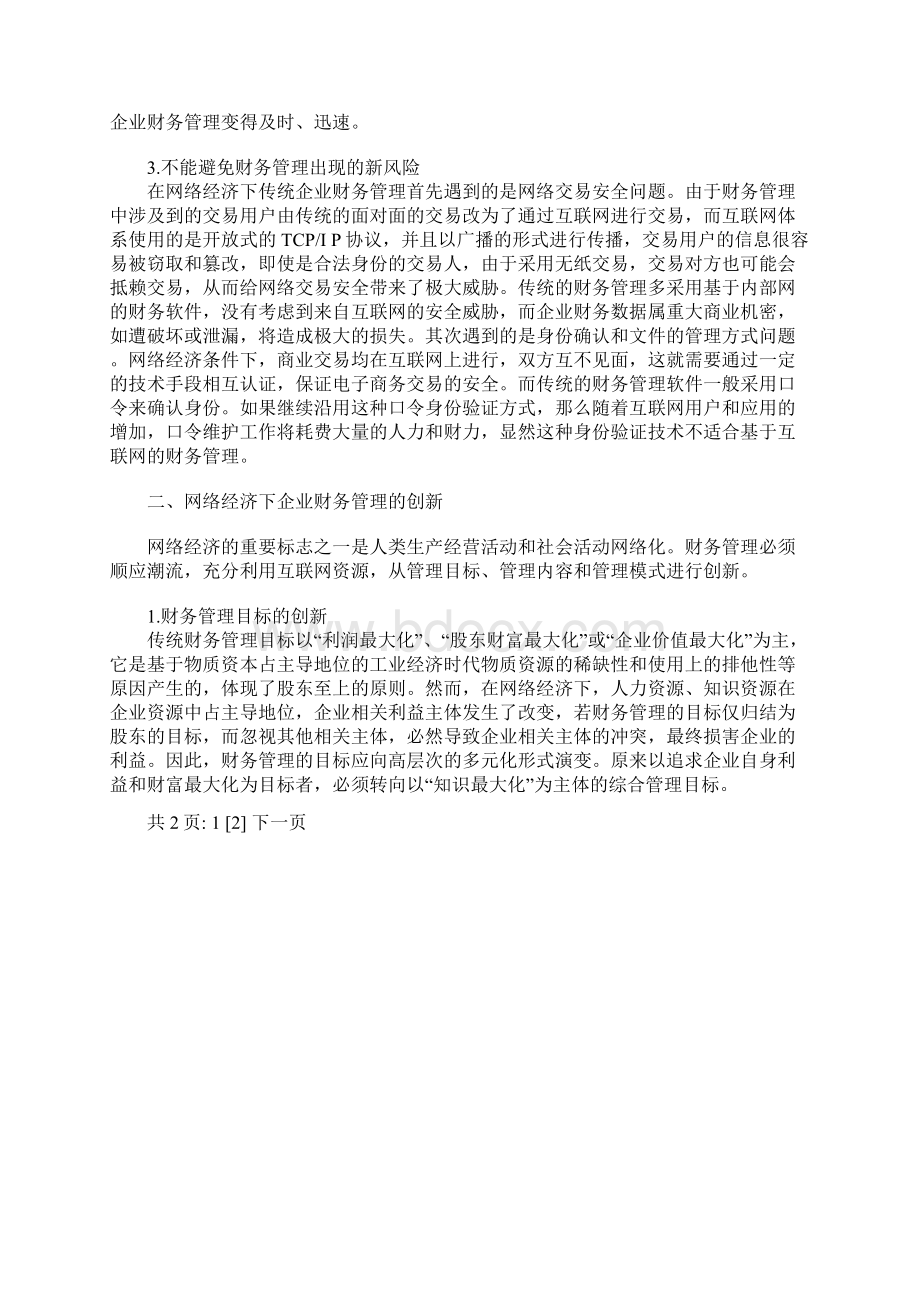 Cqjtszn财务论文 文档.docx_第2页