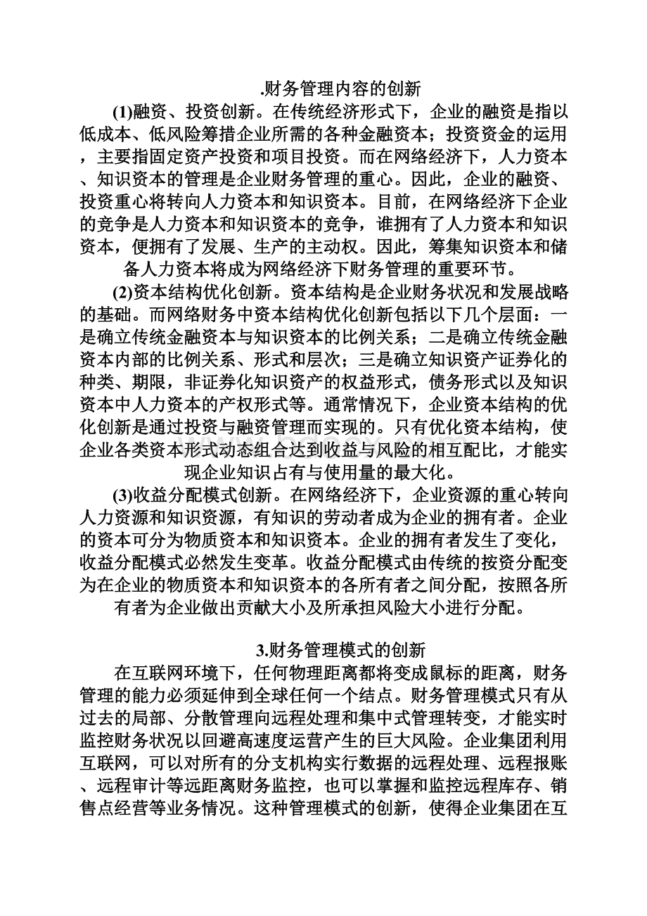 Cqjtszn财务论文 文档.docx_第3页