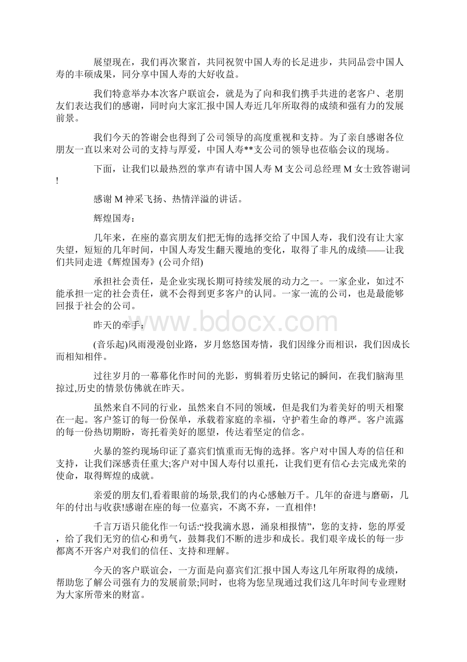 最新企业客户答谢会主持词word范文 10页.docx_第2页