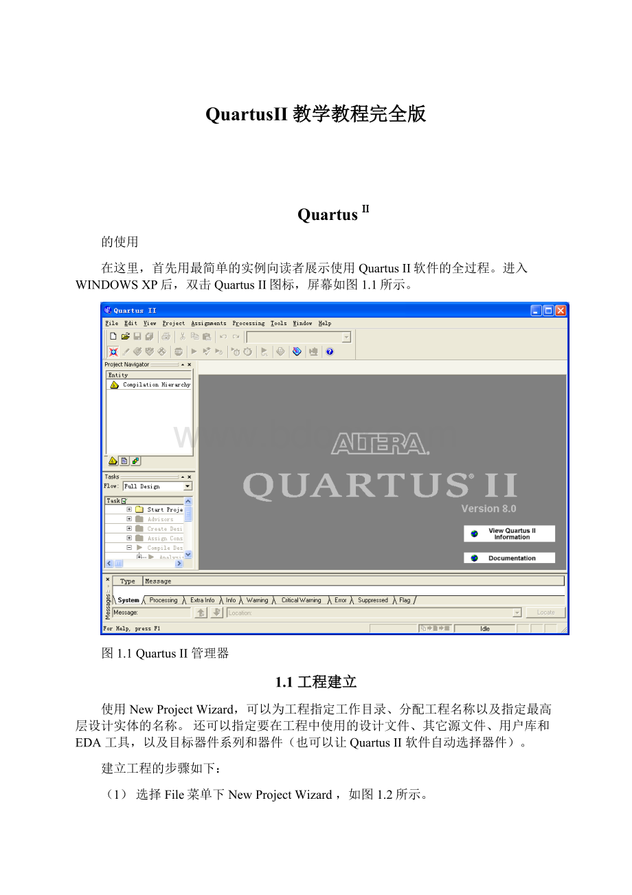 QuartusII教学教程完全版Word文档下载推荐.docx_第1页