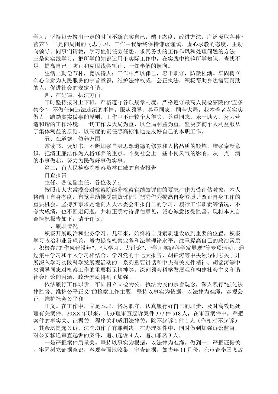 检察院考评自评情况汇报Word格式.docx_第3页