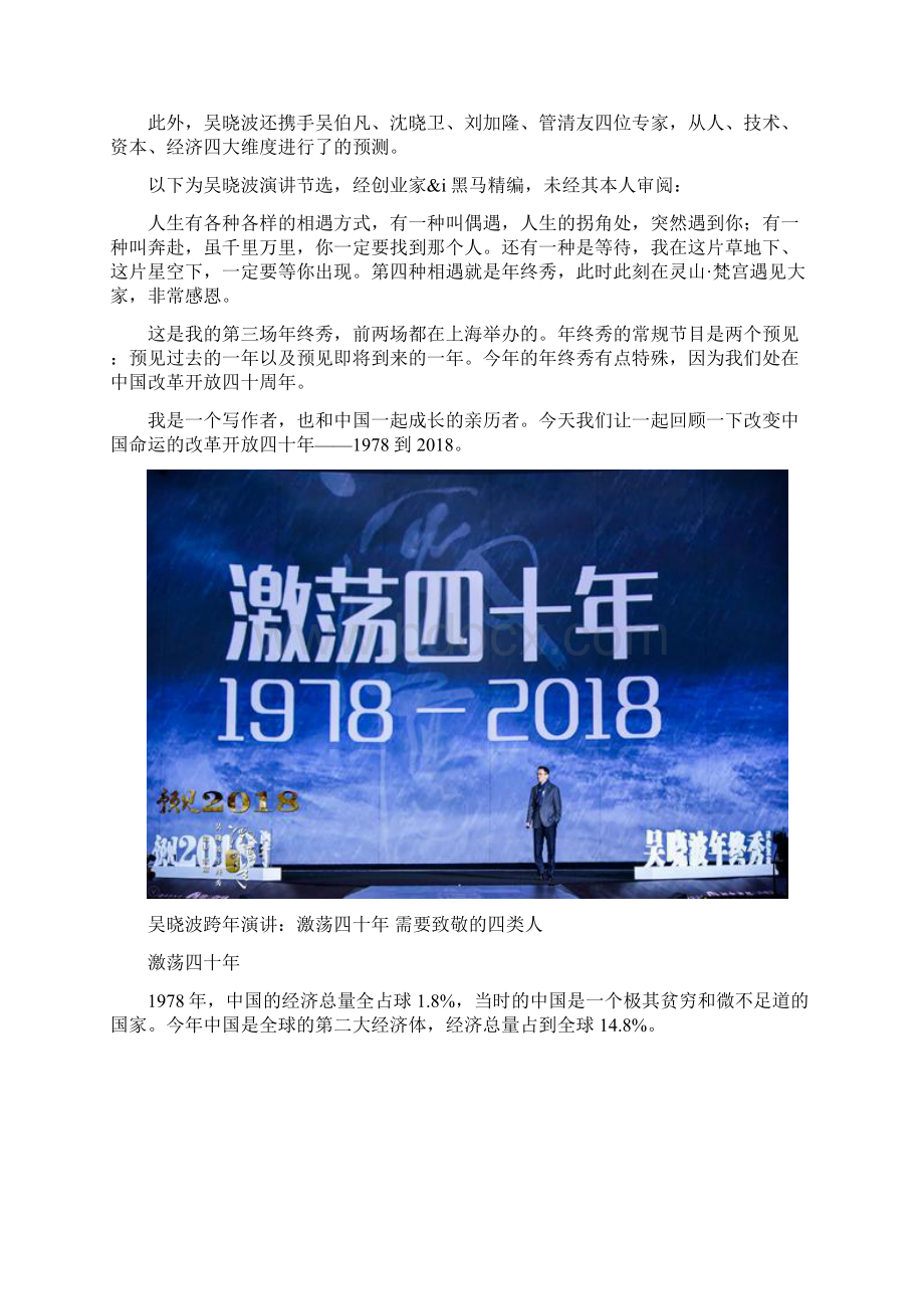 九年级道德与法治下册第四课与世界共发展第1框中国的机遇与挑战吴晓波跨年演讲激荡四十年素材新人教版Word格式.docx_第2页