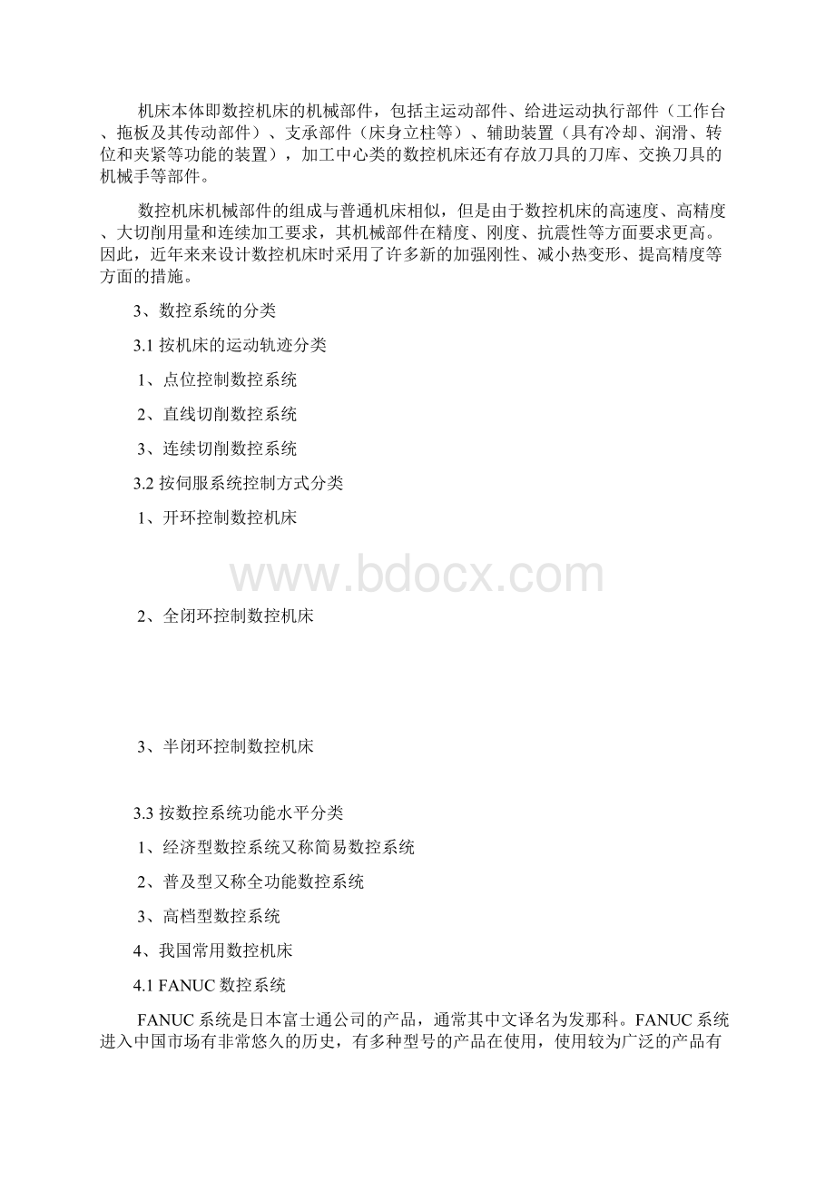 我国常用数控系统的比较.docx_第3页