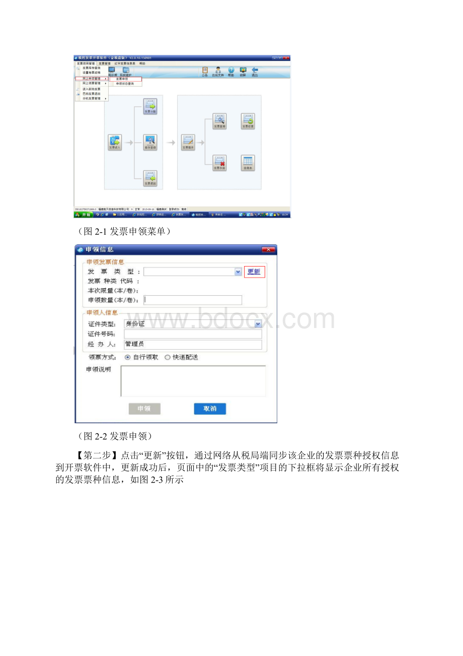 增值税发票发票网上申领操作手册金税盘版.docx_第2页