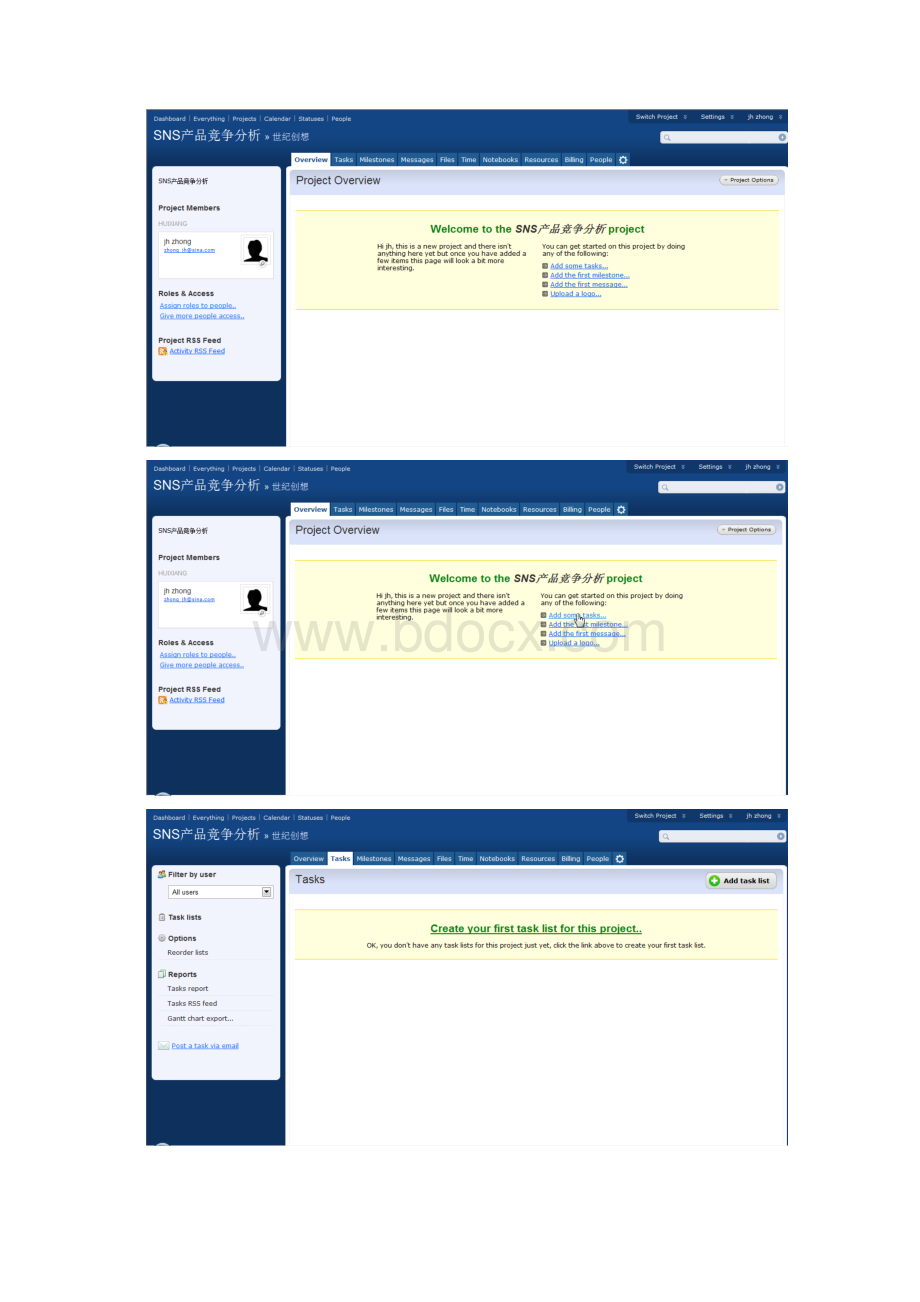 Teamwork产品使用分析Word格式.docx_第3页