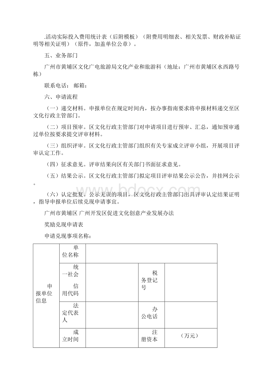 申请重大文化创意活动评审认定办事指南Word格式.docx_第3页