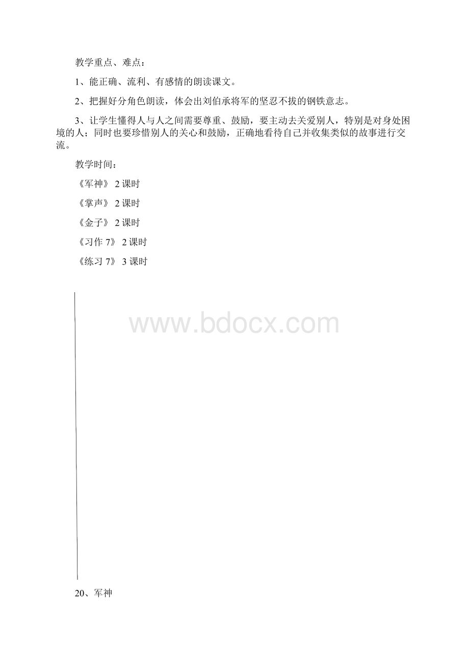 苏教版三年级上册第七单元备课.docx_第2页