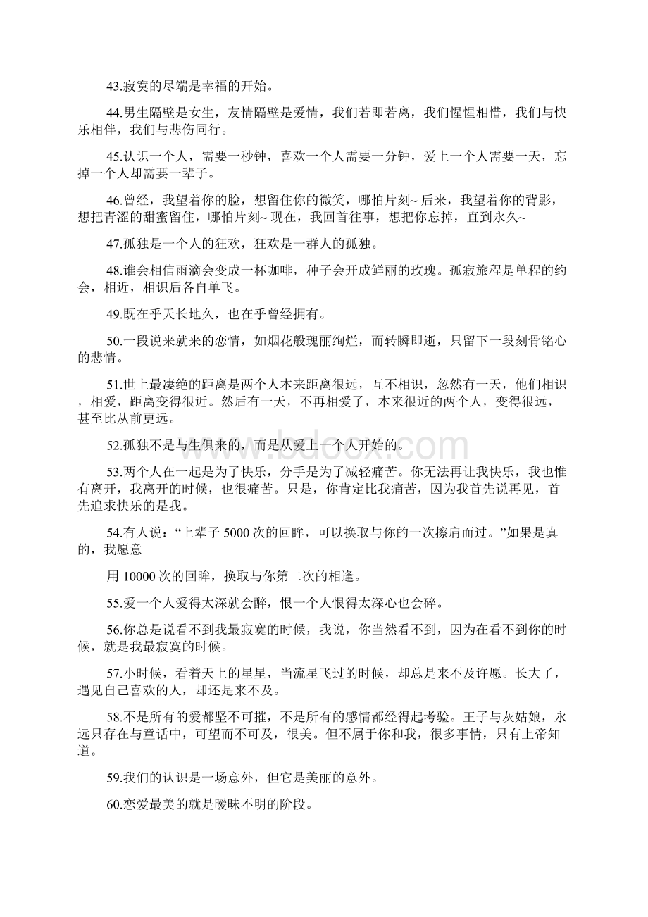 表达爱情和句子大全Word格式文档下载.docx_第3页