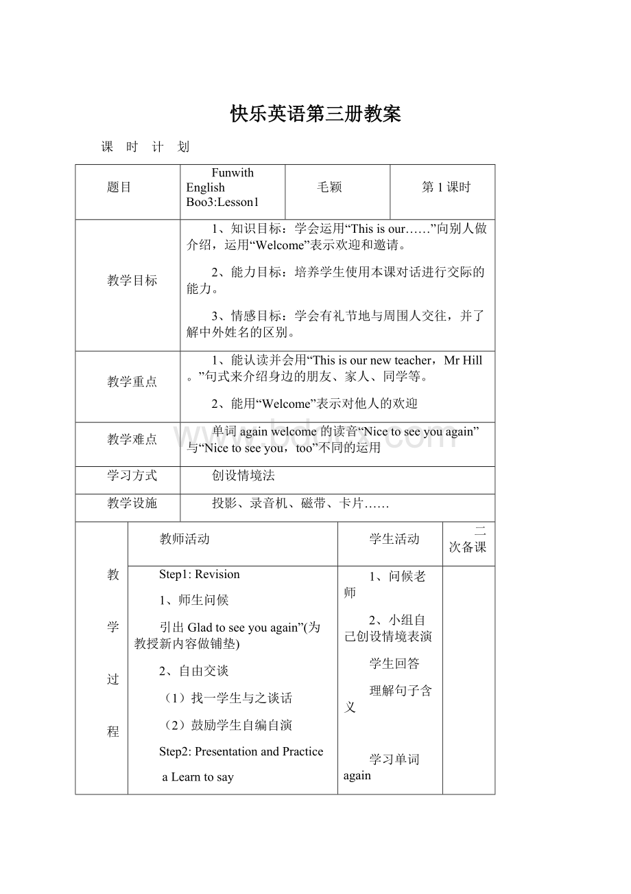 快乐英语第三册教案Word文档格式.docx_第1页