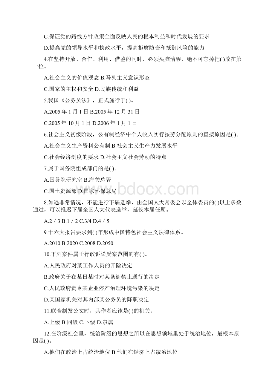 B省事业单位录用考试《公共基础知识》试题.docx_第2页