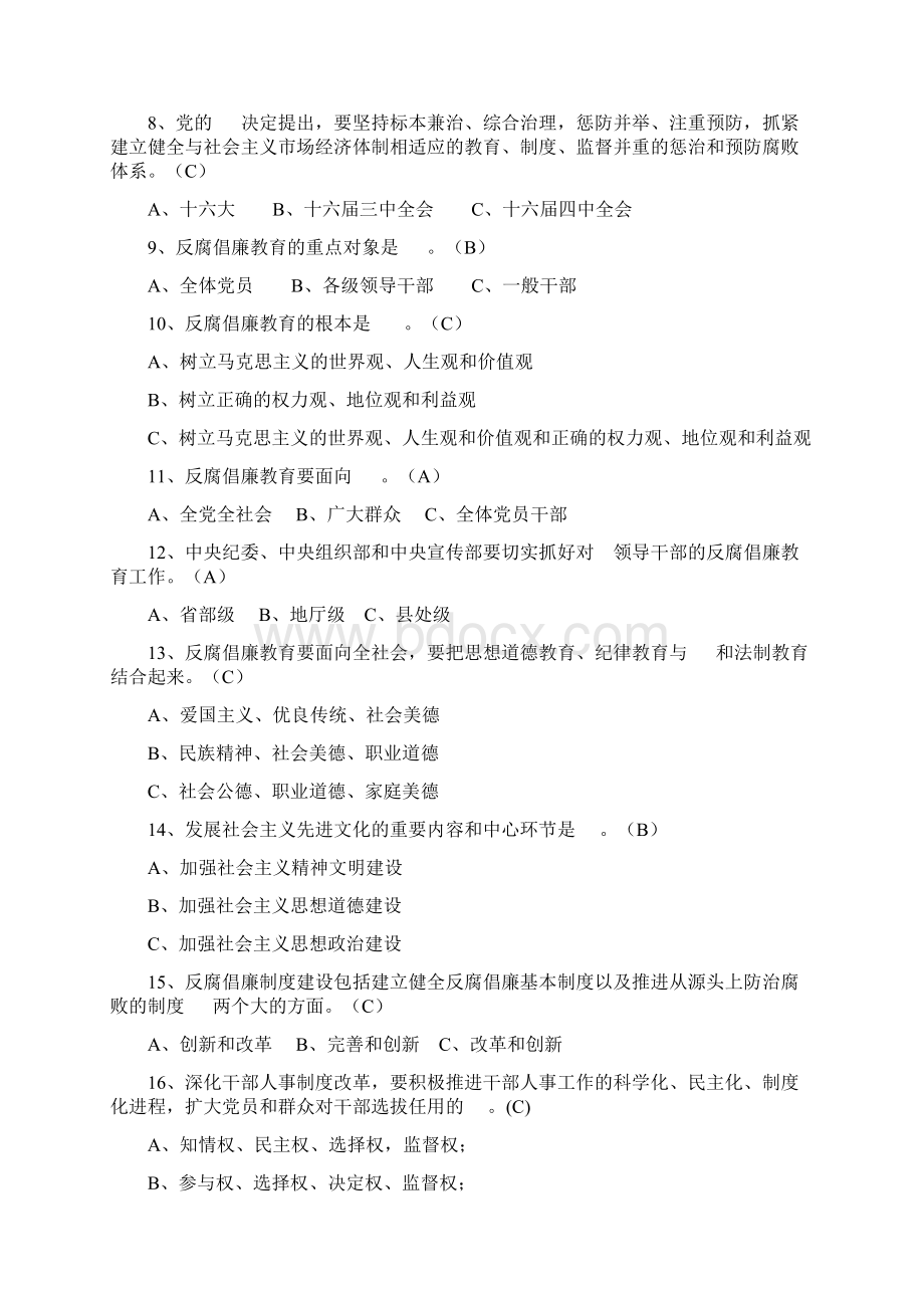 党风廉政建设知识网上竞赛题库Word文件下载.docx_第2页