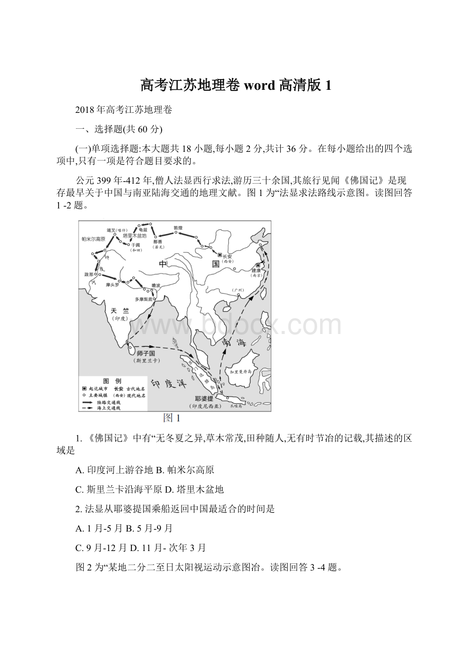 高考江苏地理卷word高清版 1.docx