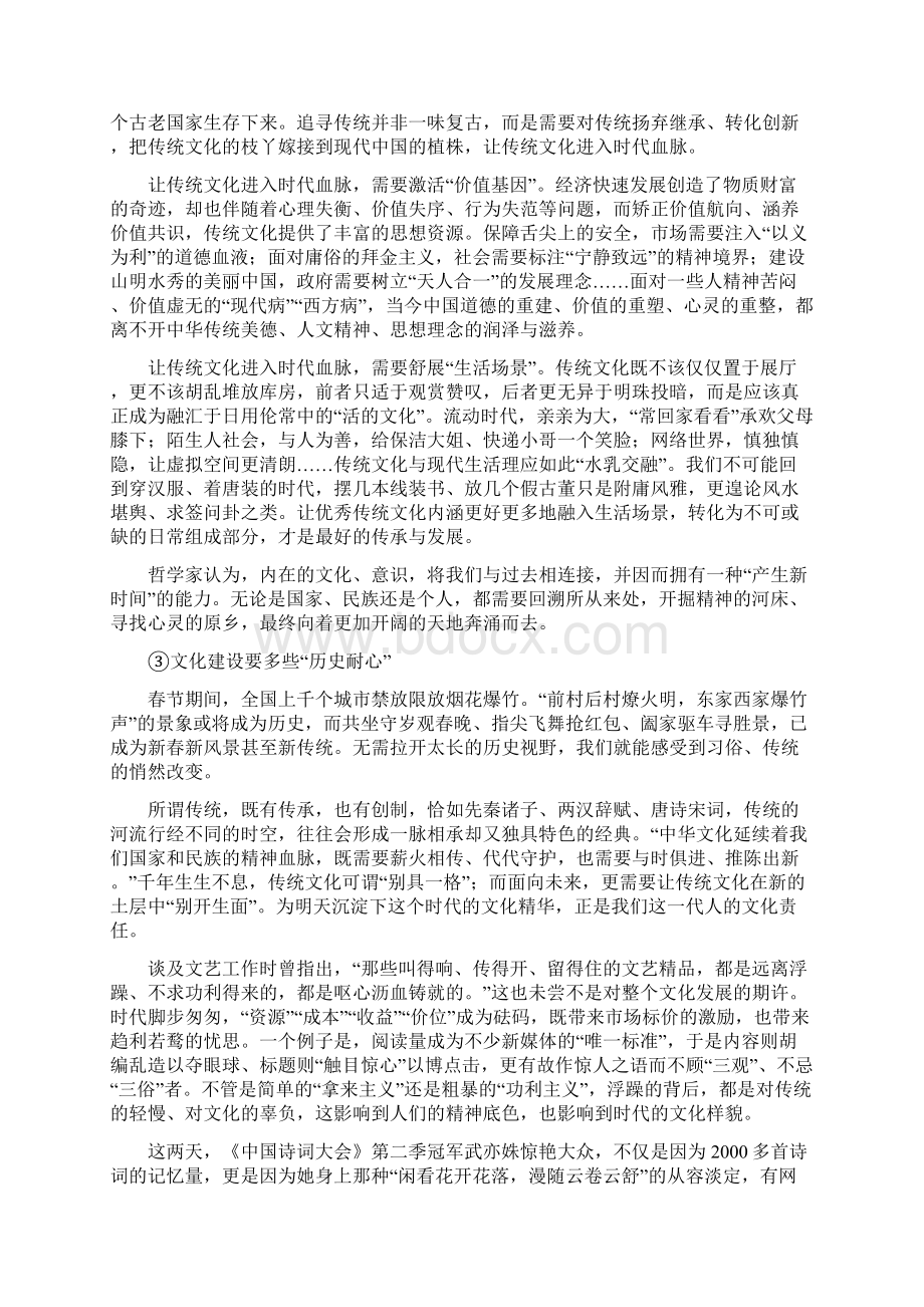 高考语文复习素材传统文化专题及练习题含答案.docx_第3页