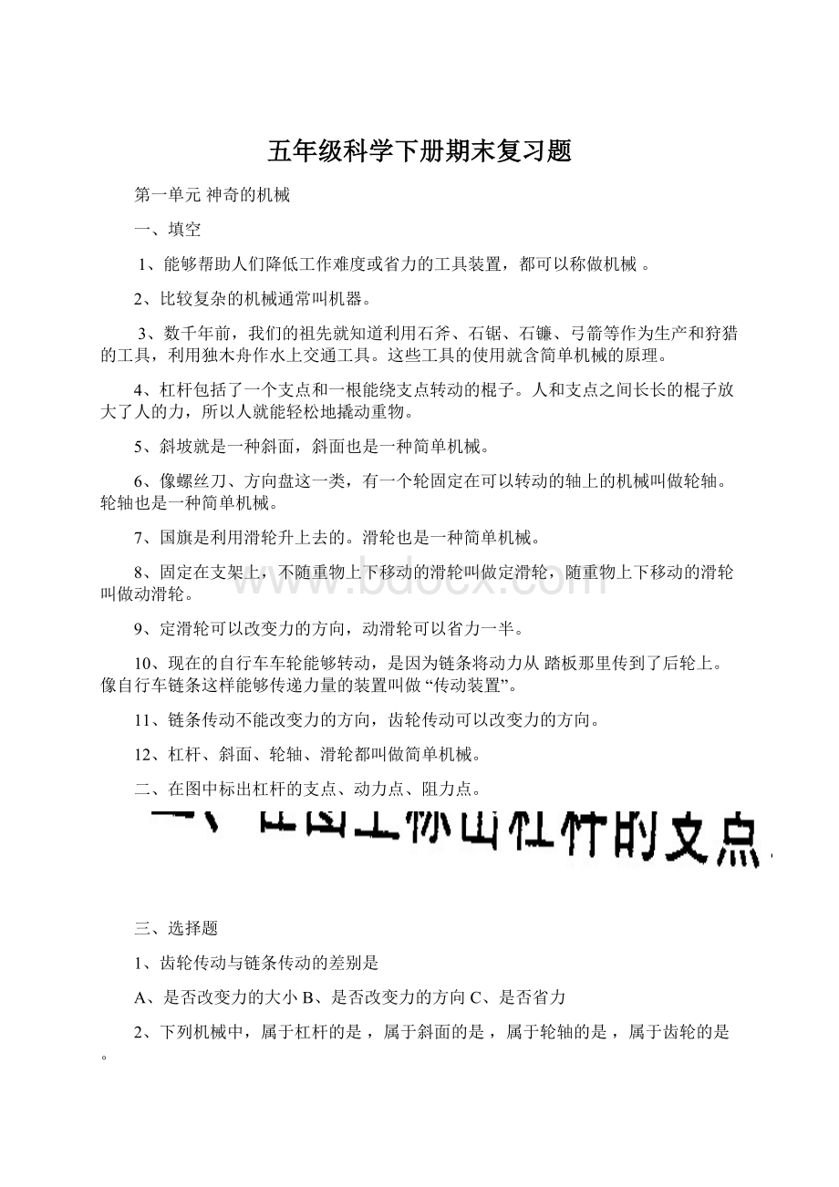 五年级科学下册期末复习题Word下载.docx