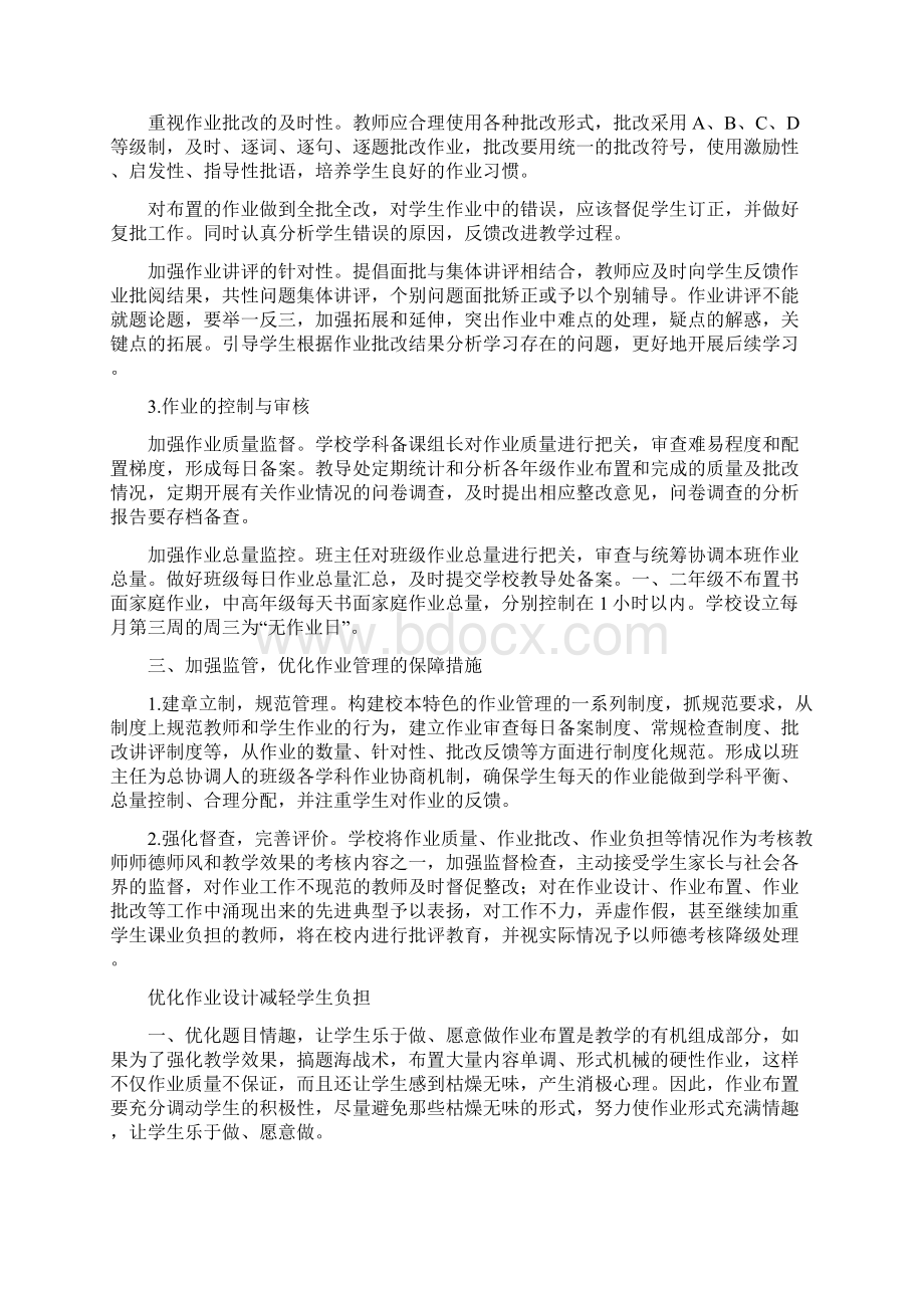 双减政策学校落实双减政策加强作业管理实施方案文档格式.docx_第2页