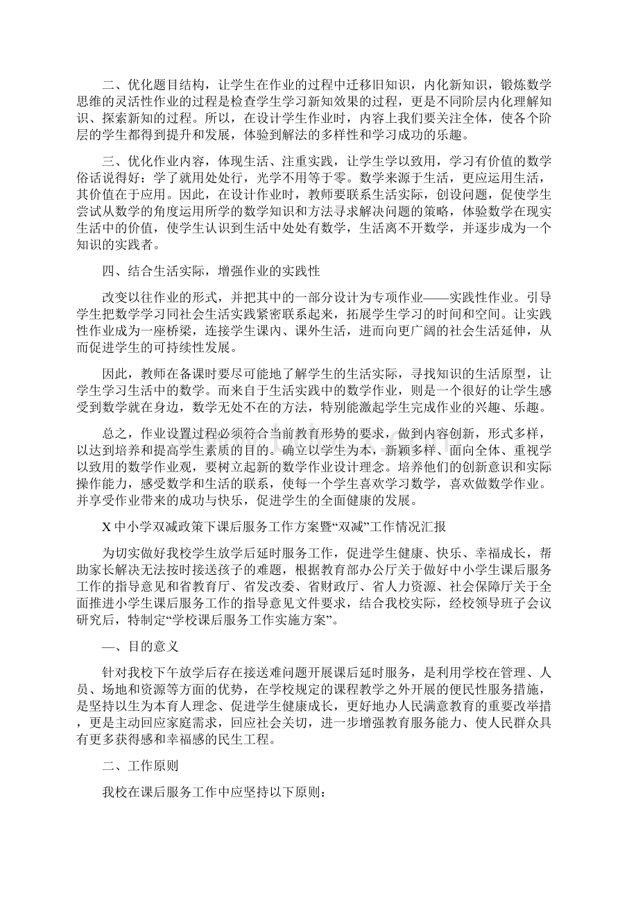 双减政策学校落实双减政策加强作业管理实施方案文档格式.docx_第3页