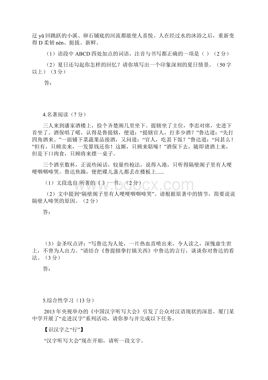 质检真题文档格式.docx_第2页