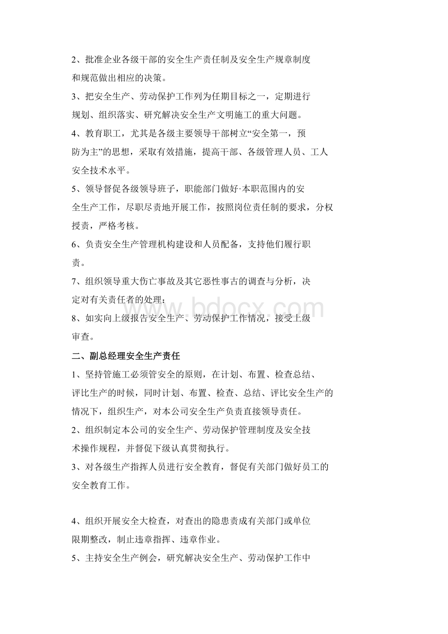 资质审查 安全生产管理制度整套.docx_第3页