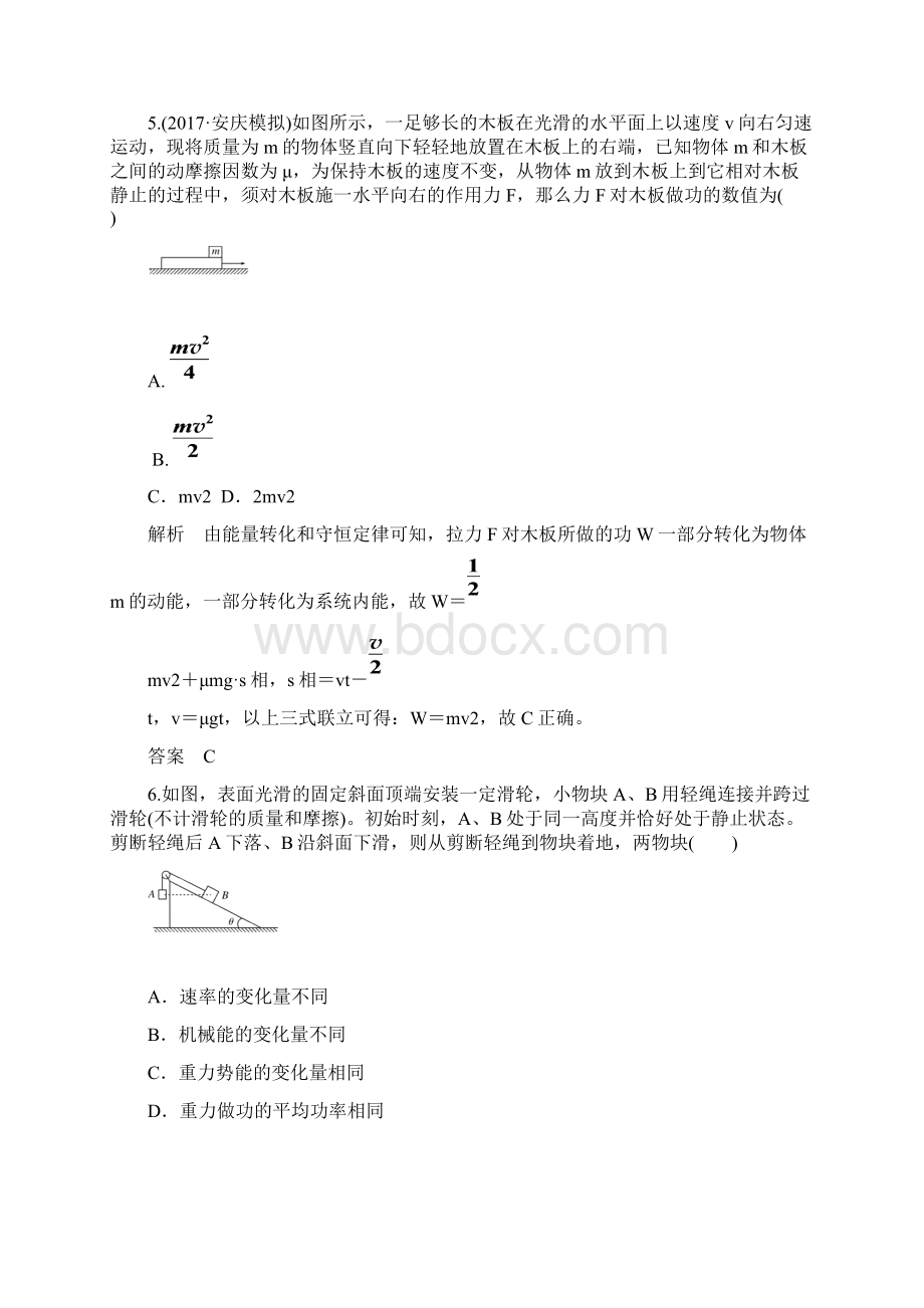 高考物理复习配餐作业十七 功能关系 能量守恒定律Word格式文档下载.docx_第3页