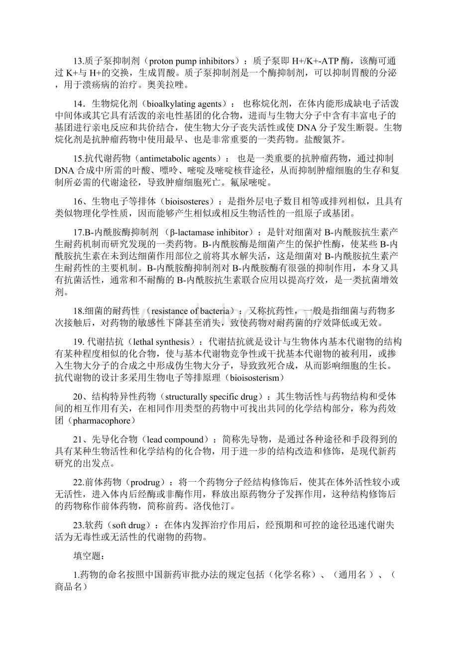 药物化学重点 名词解释 问答题.docx_第2页