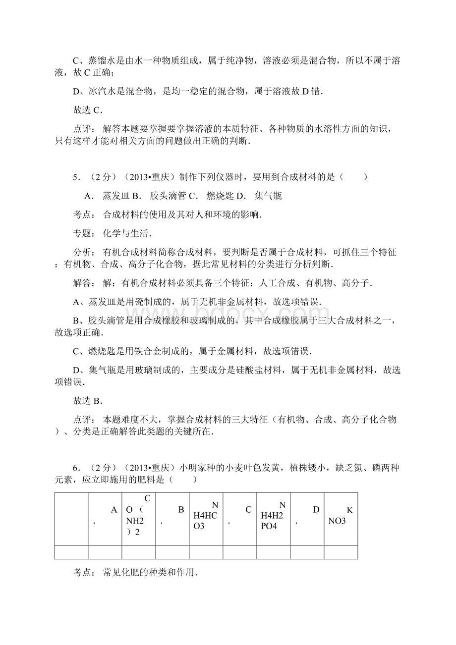 重庆市中考化学试题A卷word解析版Word下载.docx_第3页