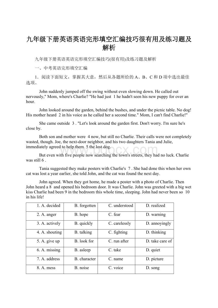 九年级下册英语英语完形填空汇编技巧很有用及练习题及解析Word文件下载.docx