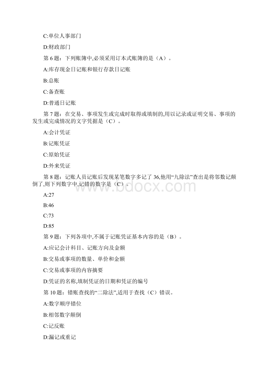 湖北初级会计职称考试试题Word文档下载推荐.docx_第2页