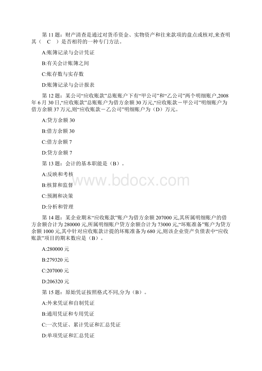 湖北初级会计职称考试试题Word文档下载推荐.docx_第3页