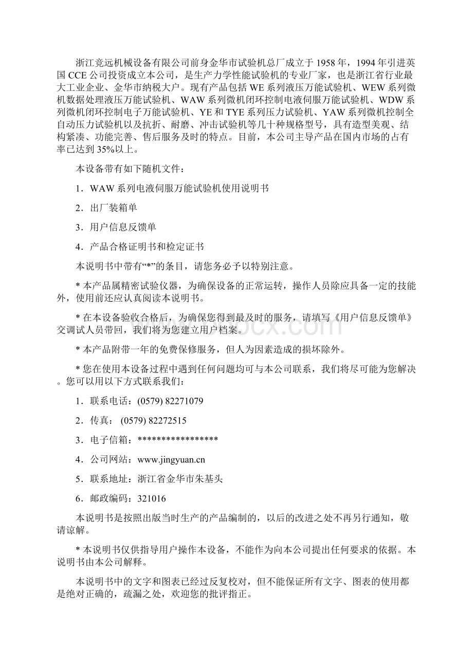 WAW系列电液伺服万能机使用说明书文档格式.docx_第2页