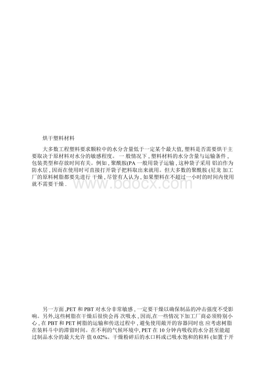 十大注射成型加工技巧Word格式文档下载.docx_第2页