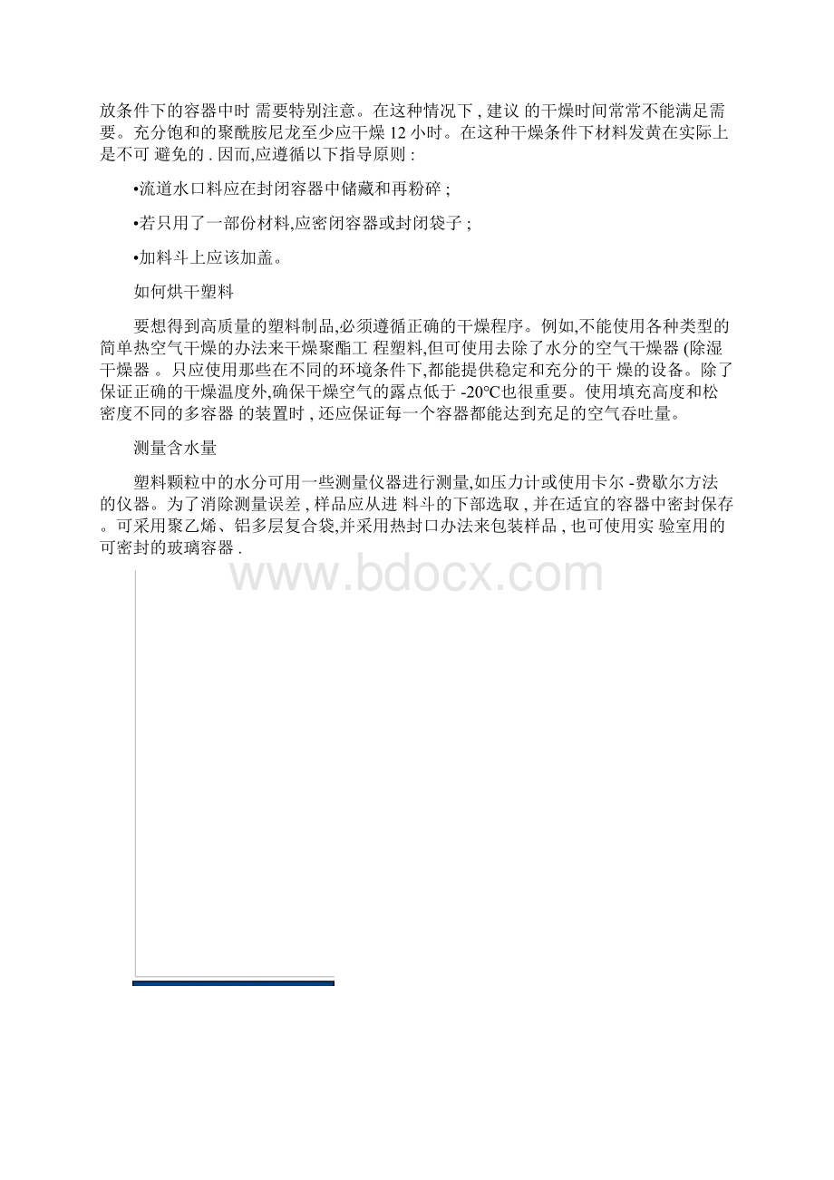 十大注射成型加工技巧Word格式文档下载.docx_第3页