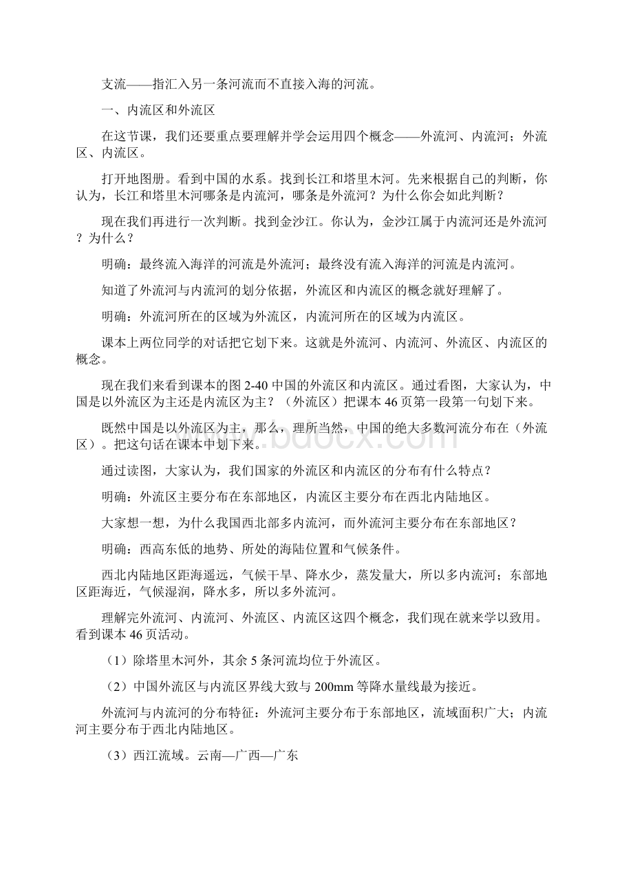 八年级地理上册第二章第三节中国的河流教案新版湘教版 1.docx_第2页