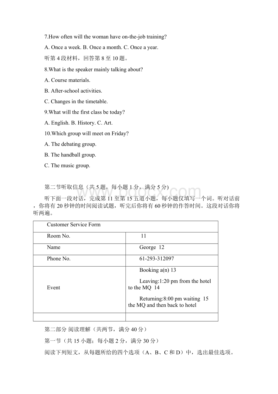 广东省仲元中学学年高一下学期期末考试英语试题 Word版含答案.docx_第2页