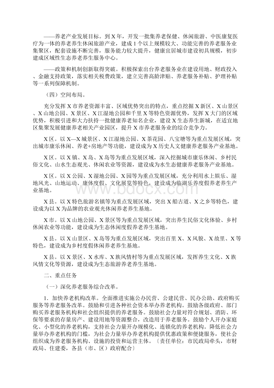 贯彻落实养老服务业综合改革试验区规划的实施方案Word格式.docx_第2页