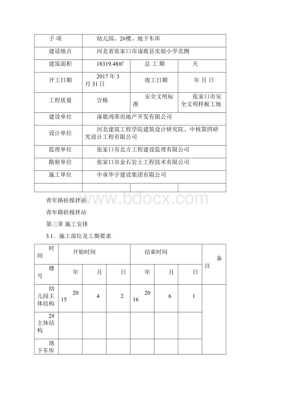 混凝土施工方案99462.docx_第3页