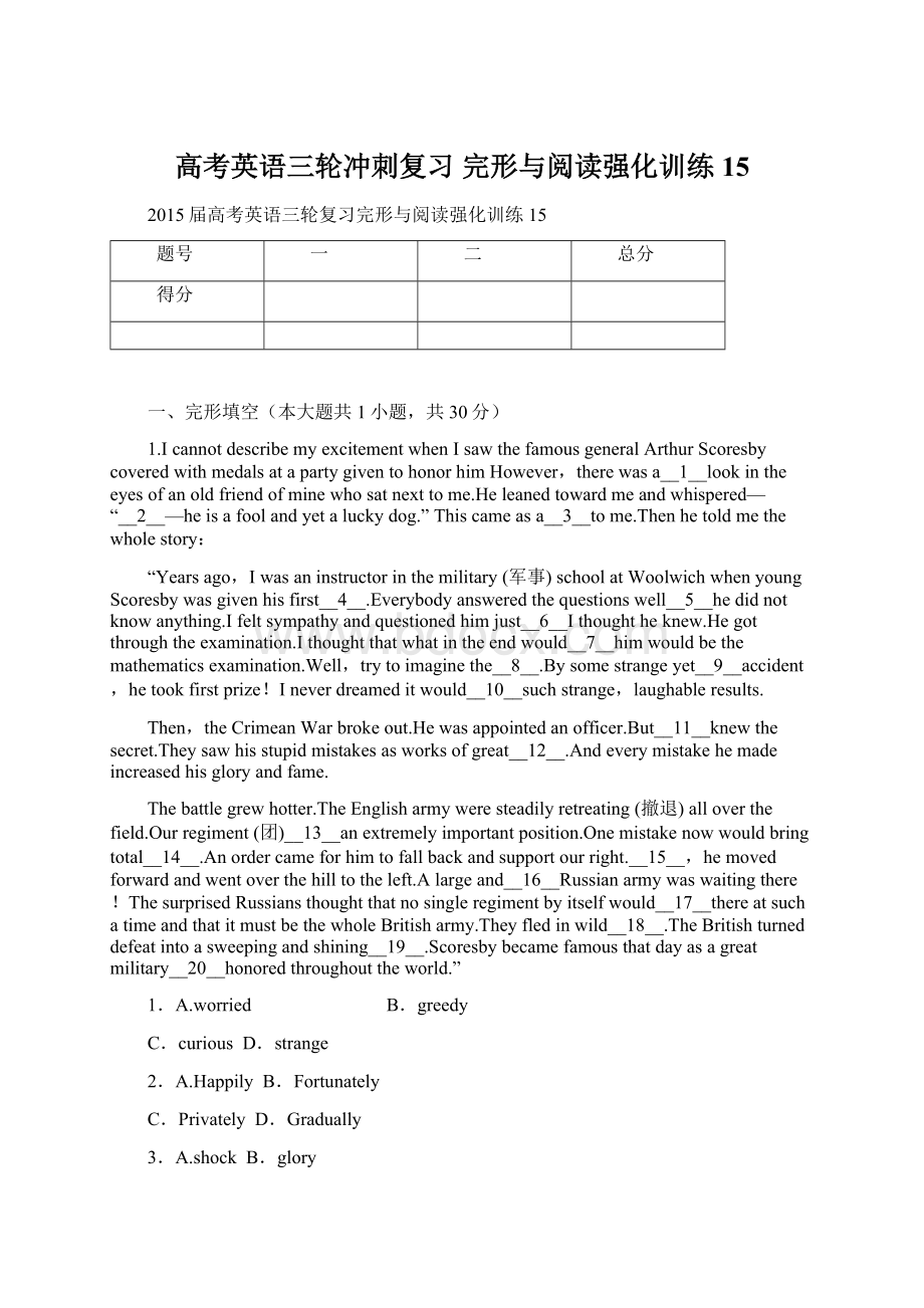 高考英语三轮冲刺复习 完形与阅读强化训练15.docx_第1页