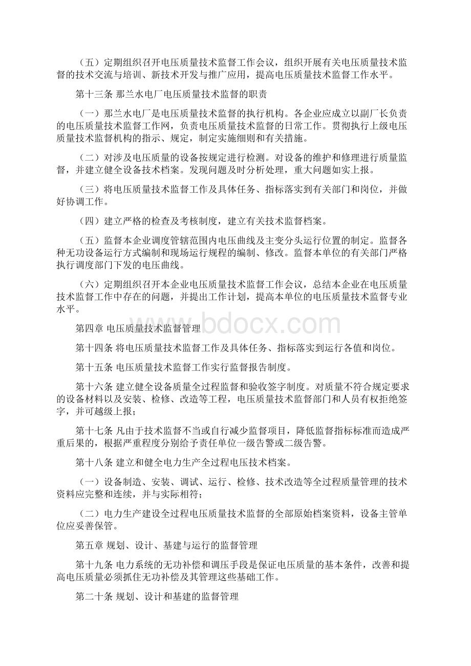 电压技术监督制度Word下载.docx_第3页