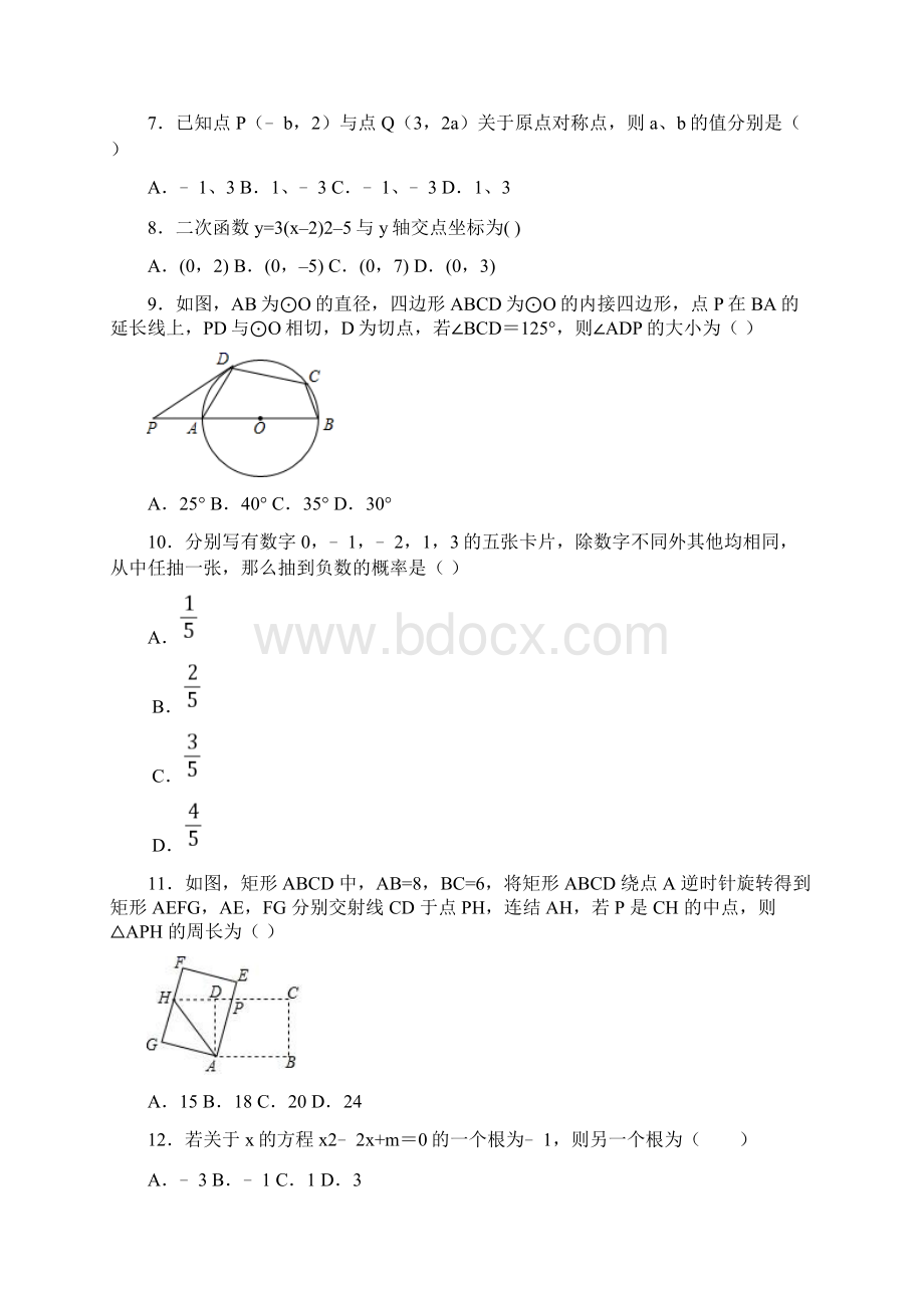 岳阳市初三数学上期末试题及答案.docx_第2页