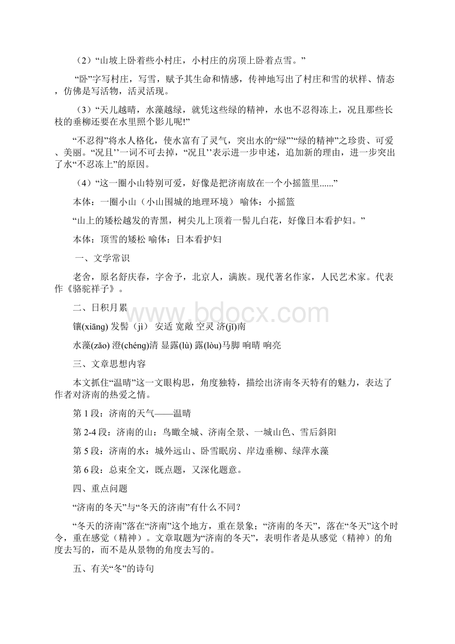 新人教版七年级上语文知识点总结Word文件下载.docx_第3页